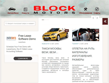 Tablet Screenshot of block-mitsubishi.ru